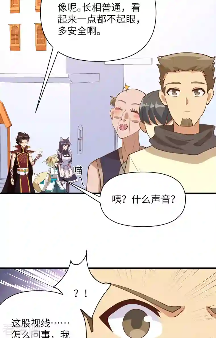 从今天开始当城主第328话