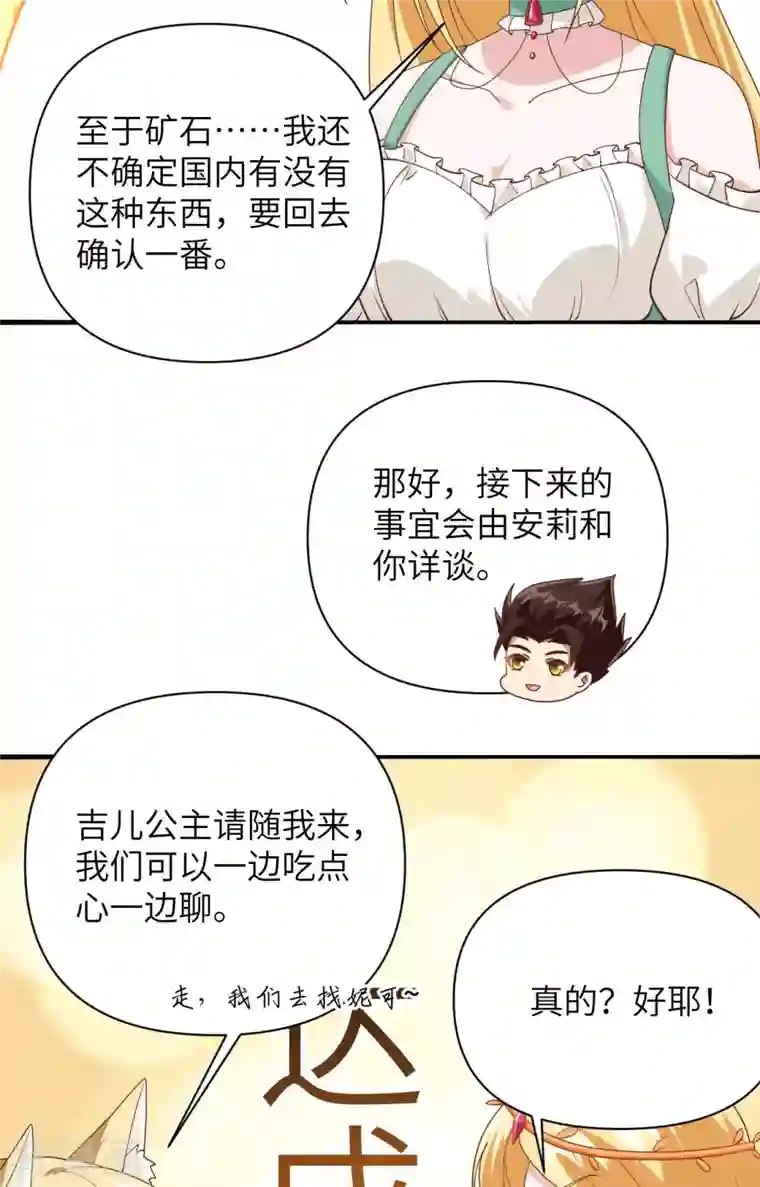 从今天开始当城主第330话