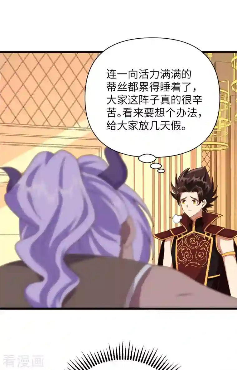 从今天开始当城主第331话