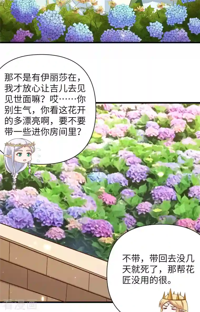 从今天开始当城主第331话