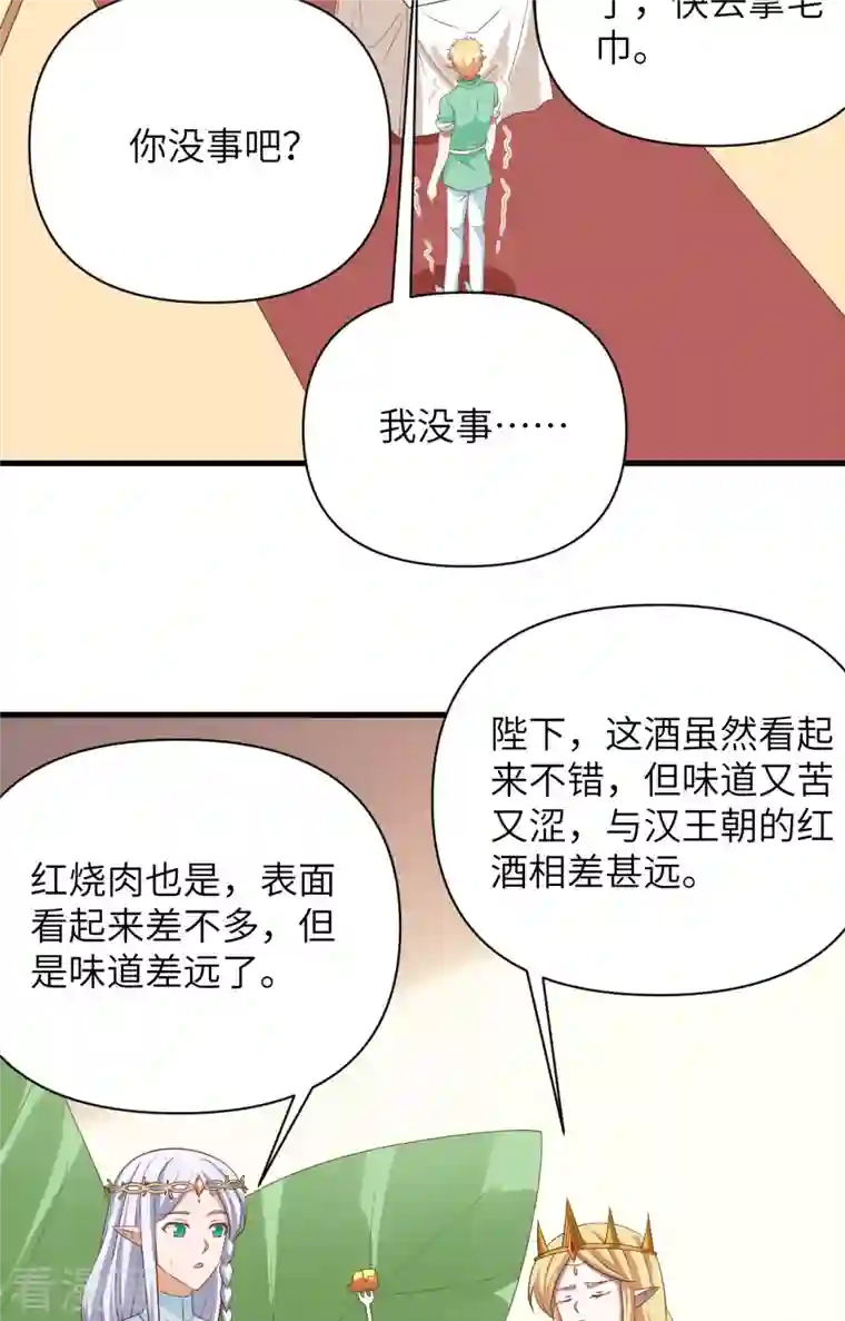 从今天开始当城主第331话