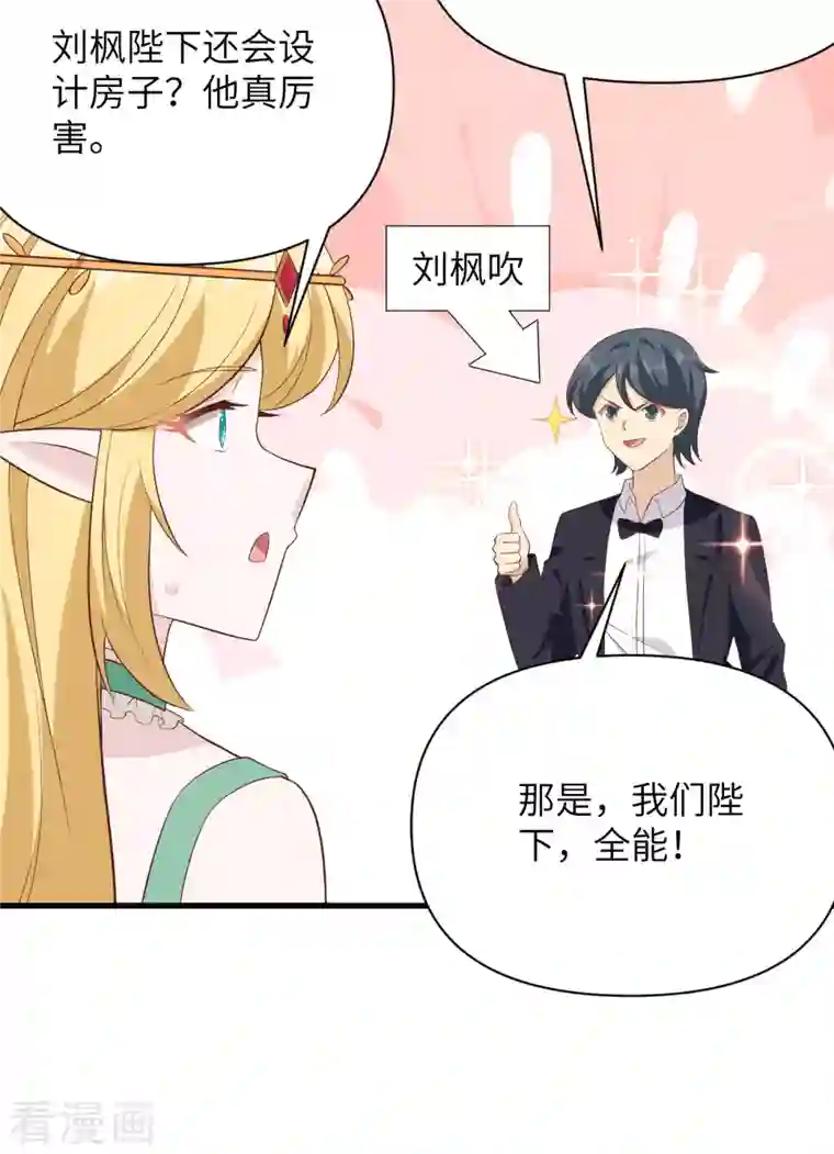 从今天开始当城主第341话