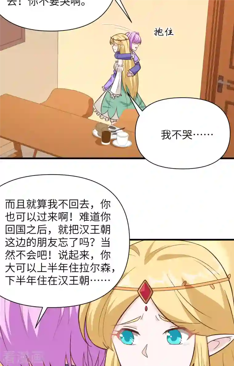 从今天开始当城主第341话