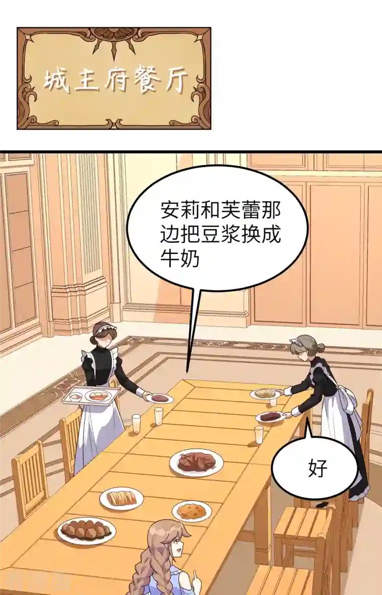 从今天开始当城主第342话