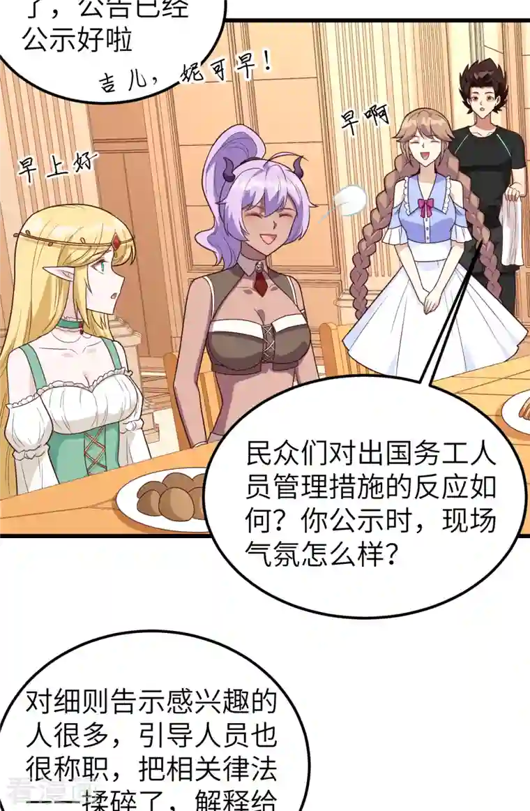 从今天开始当城主第342话