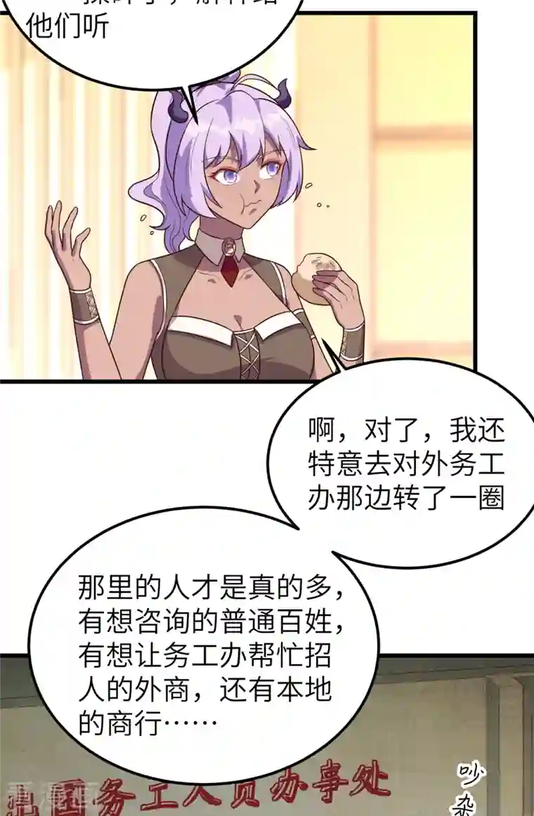 从今天开始当城主第342话