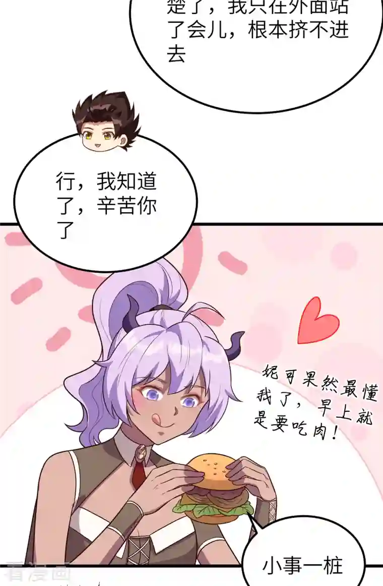 从今天开始当城主第342话