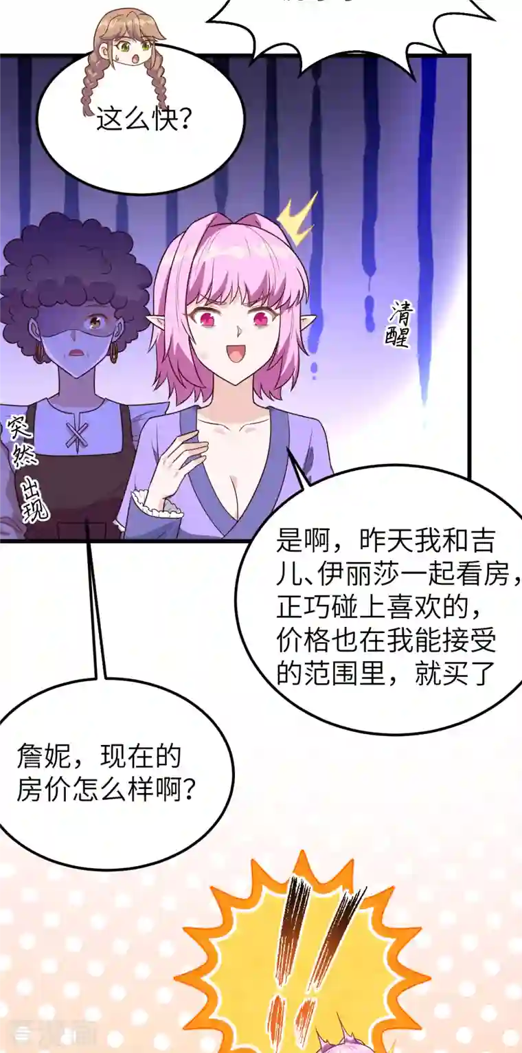 从今天开始当城主第342话