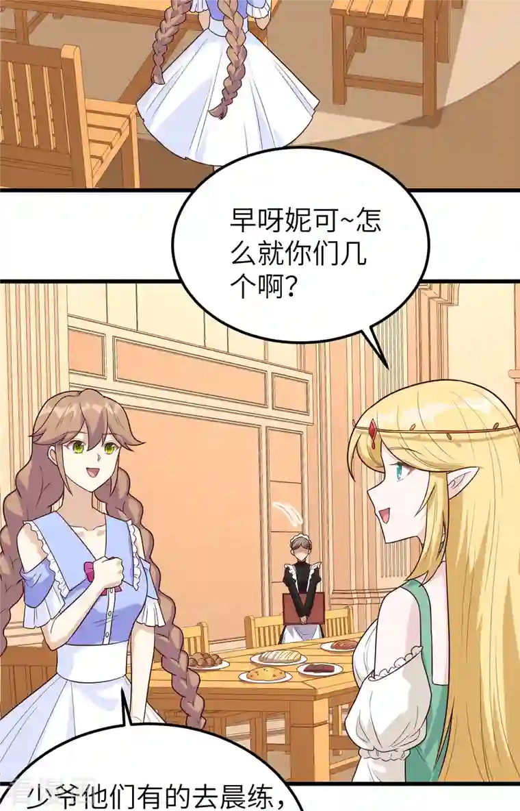 从今天开始当城主第342话