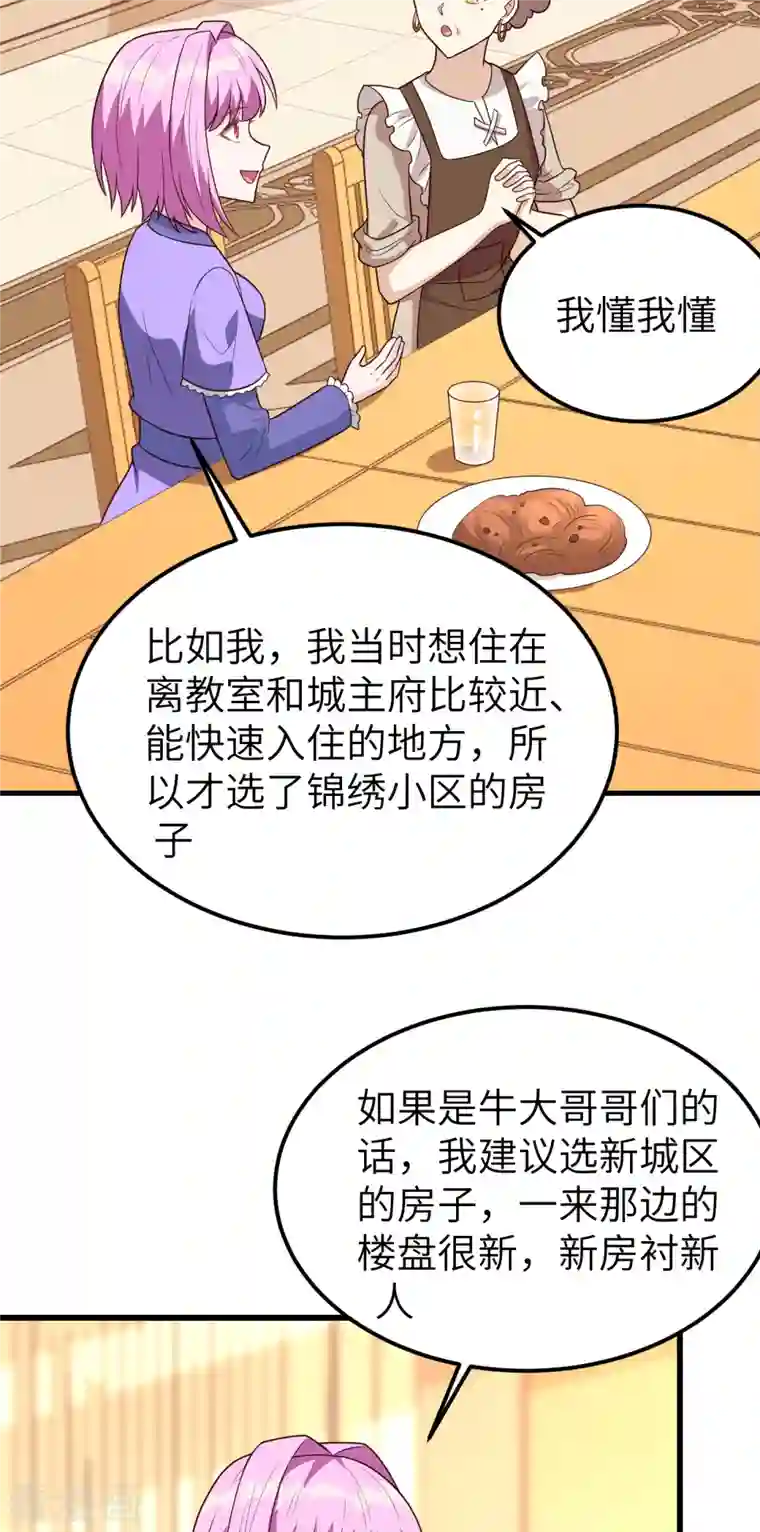 从今天开始当城主第342话