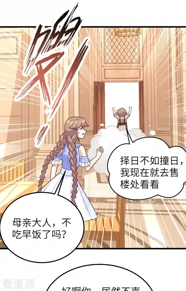 从今天开始当城主第342话