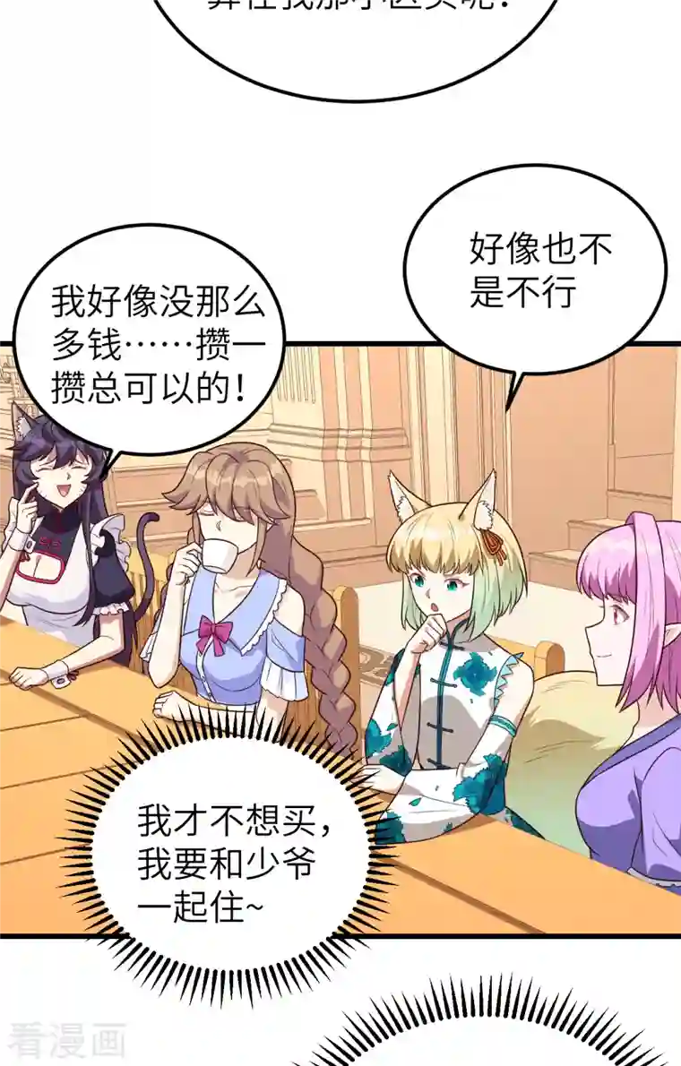 从今天开始当城主第342话