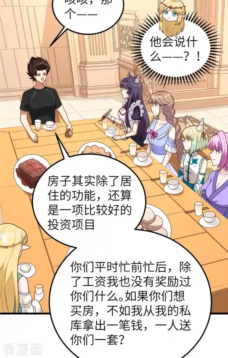 从今天开始当城主第342话