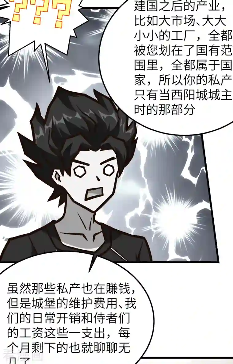 从今天开始当城主第342话