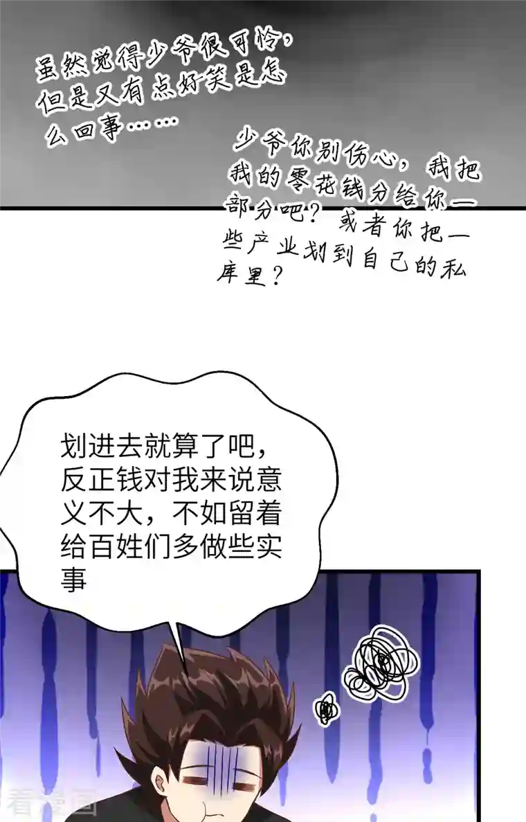 从今天开始当城主第342话