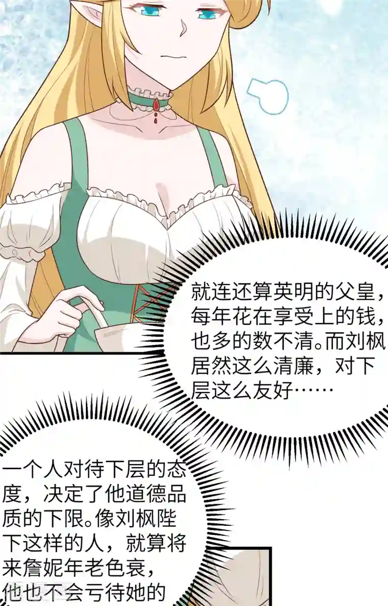 从今天开始当城主第342话