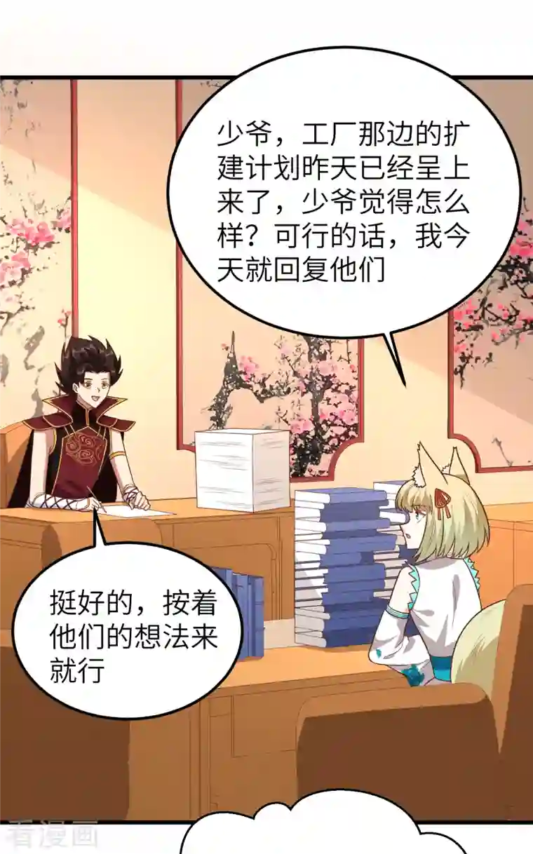 从今天开始当城主第342话