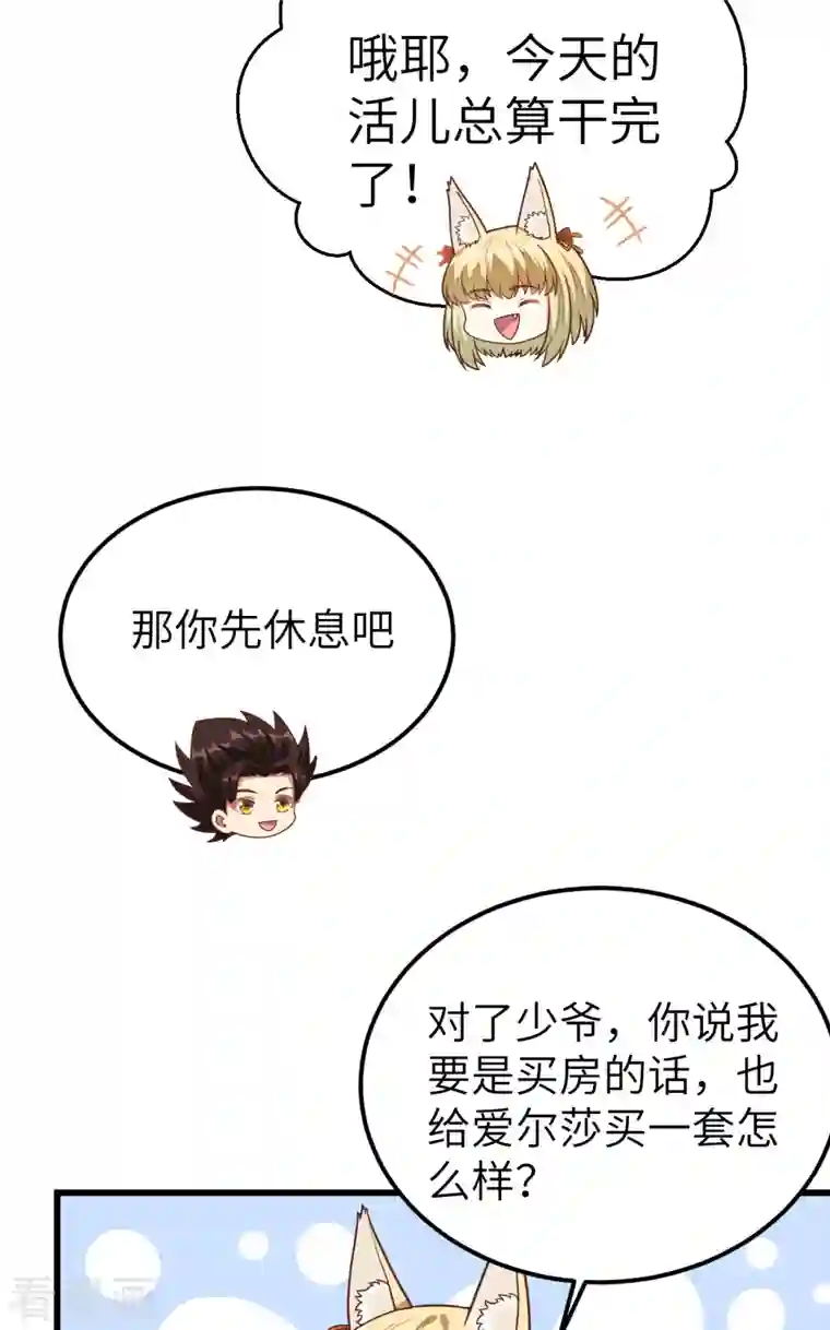 从今天开始当城主第342话