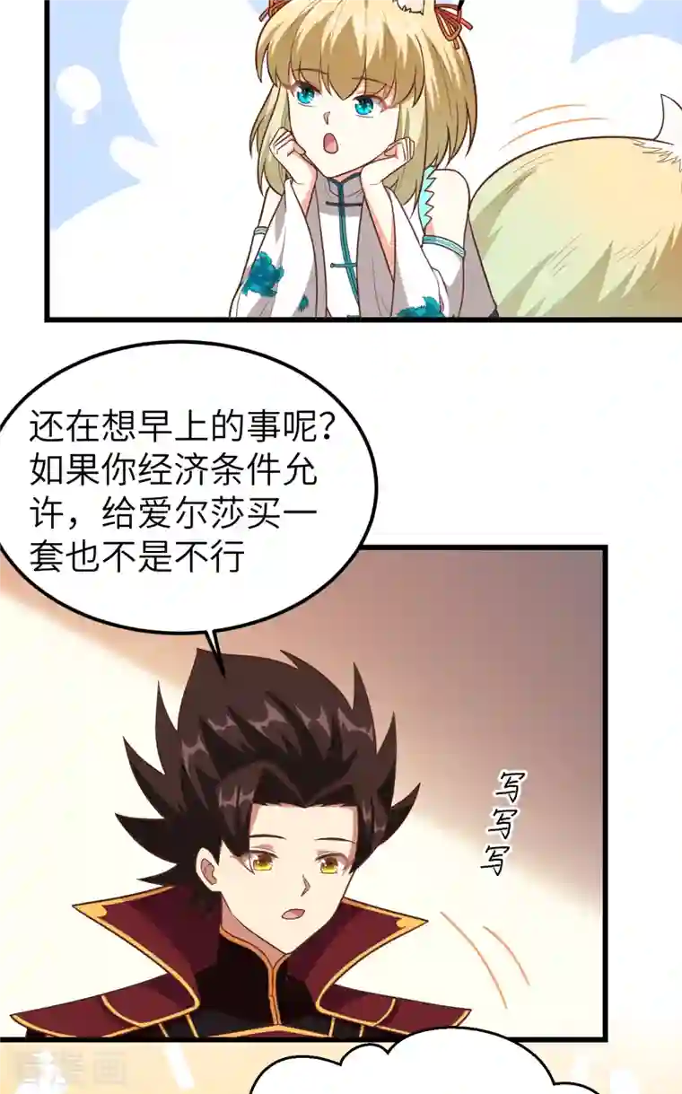 从今天开始当城主第342话