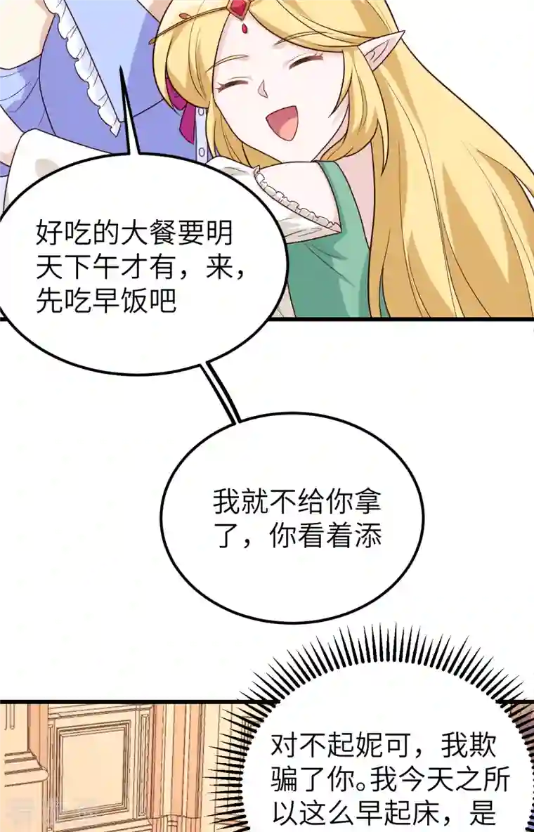 从今天开始当城主第342话