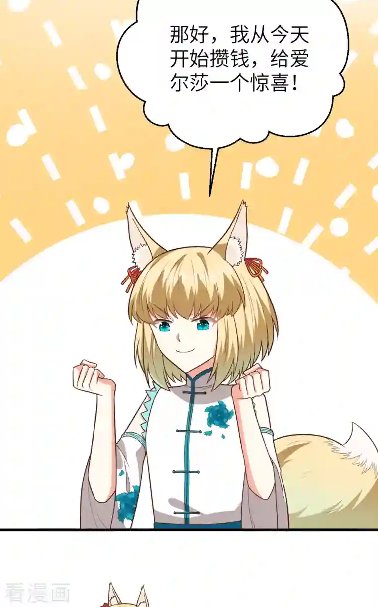 从今天开始当城主第342话