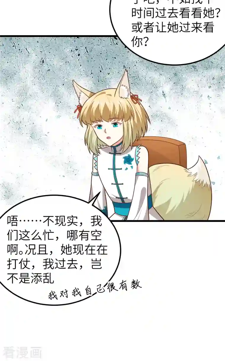 从今天开始当城主第342话