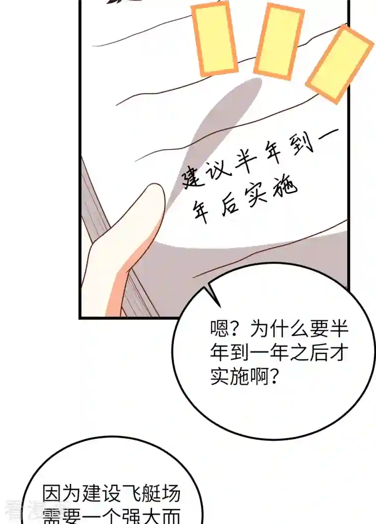 从今天开始当城主第342话