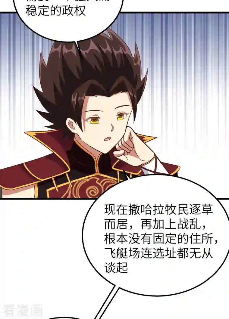 从今天开始当城主第342话