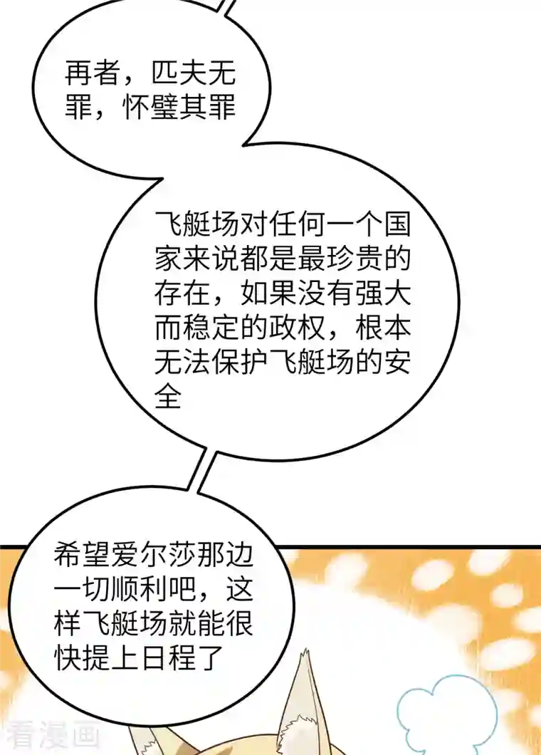 从今天开始当城主第342话