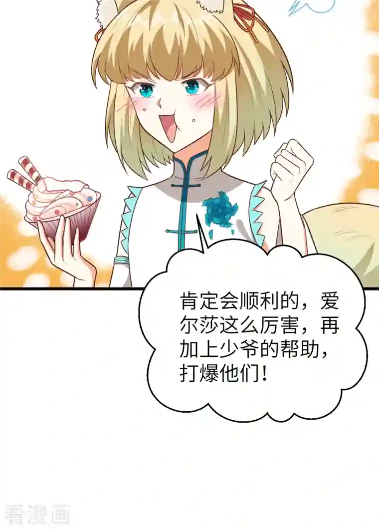 从今天开始当城主第342话