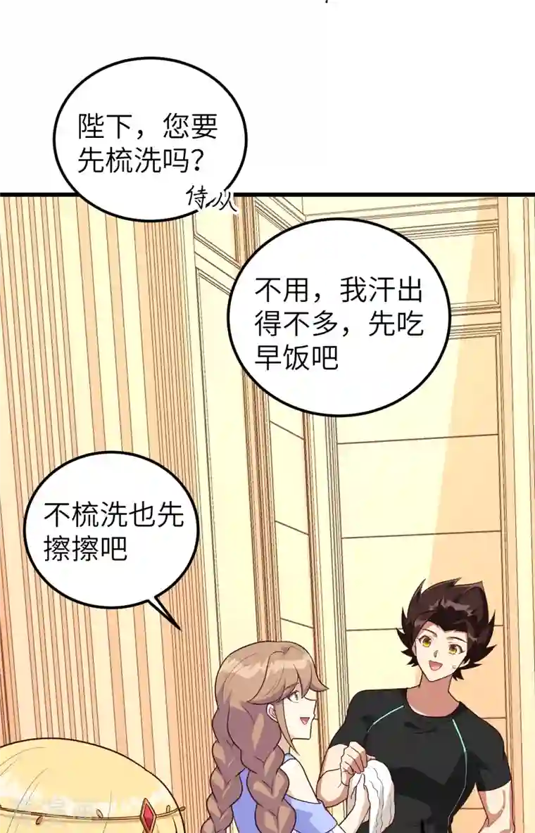 从今天开始当城主第342话