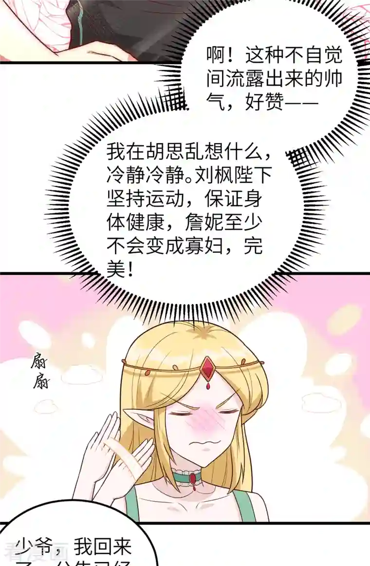 从今天开始当城主第342话