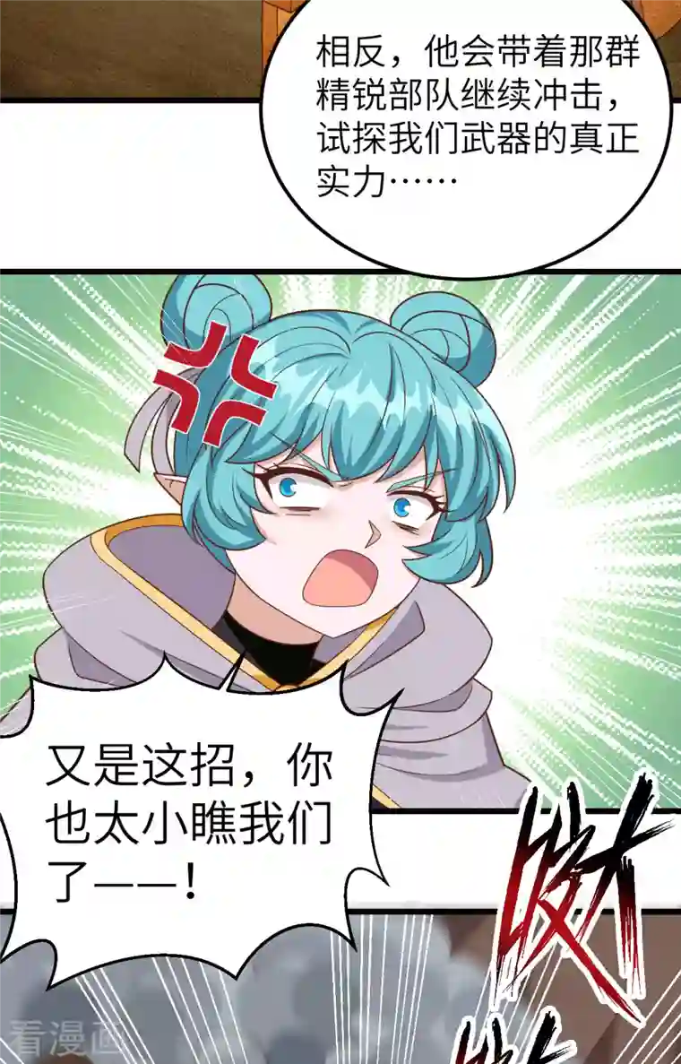 从今天开始当城主第346话