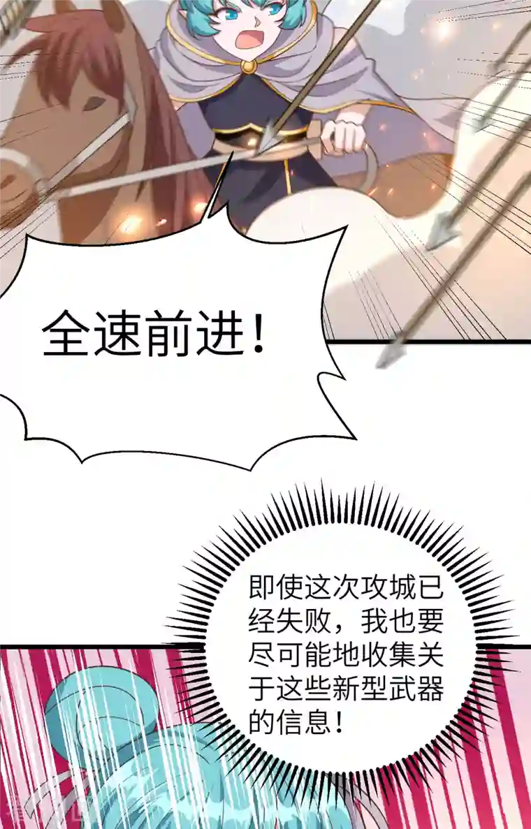 从今天开始当城主第346话