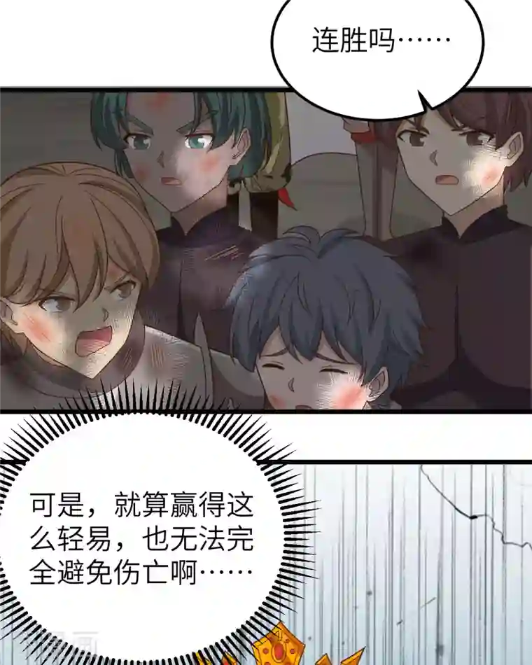 从今天开始当城主第346话