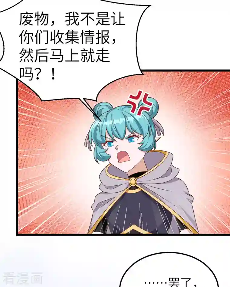 从今天开始当城主第346话