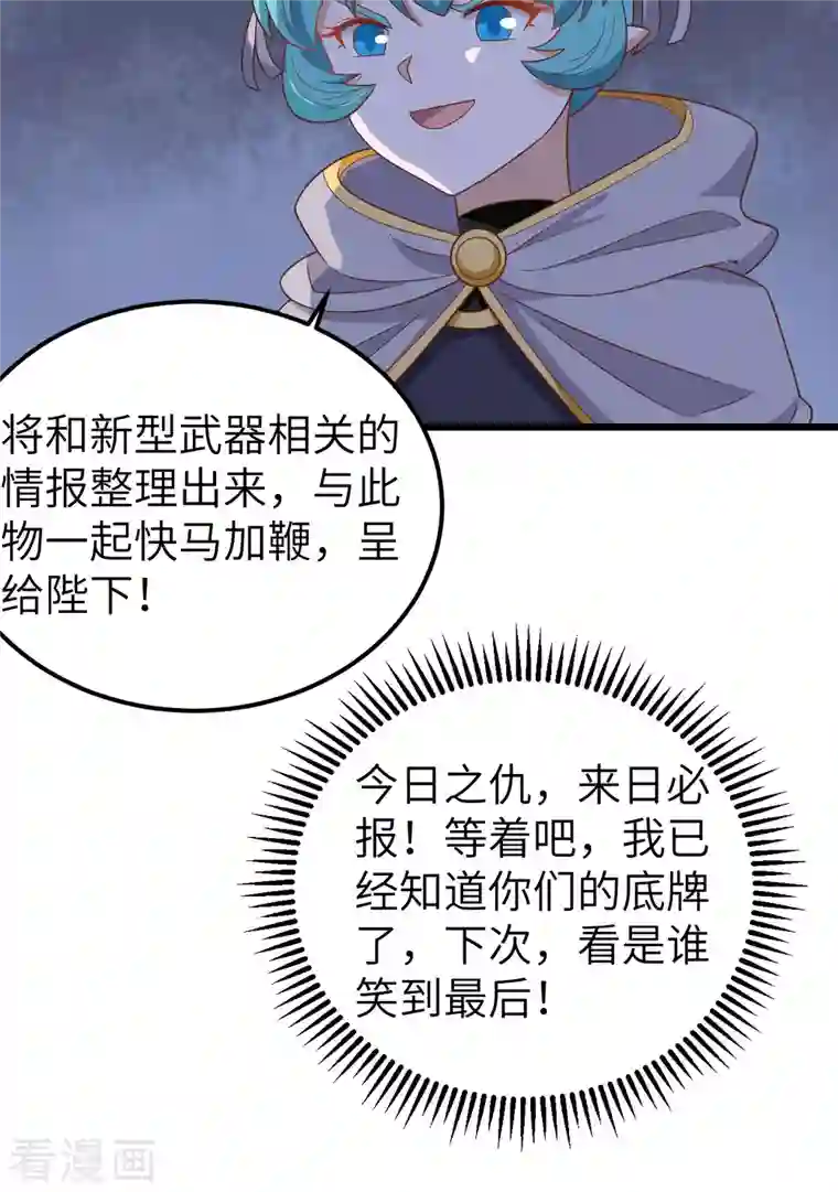 从今天开始当城主第346话