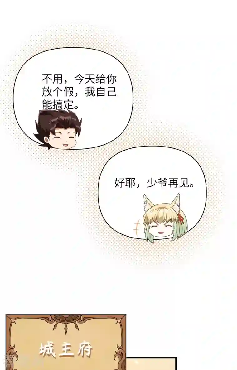 从今天开始当城主第348话