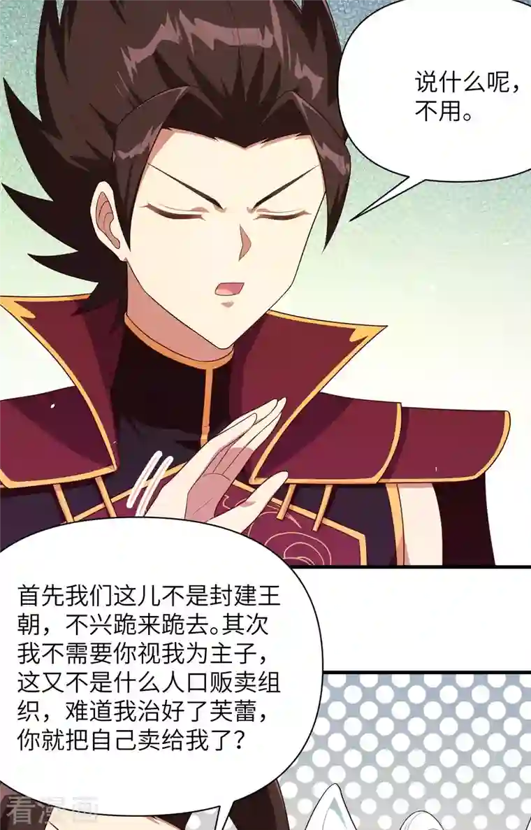 从今天开始当城主第348话