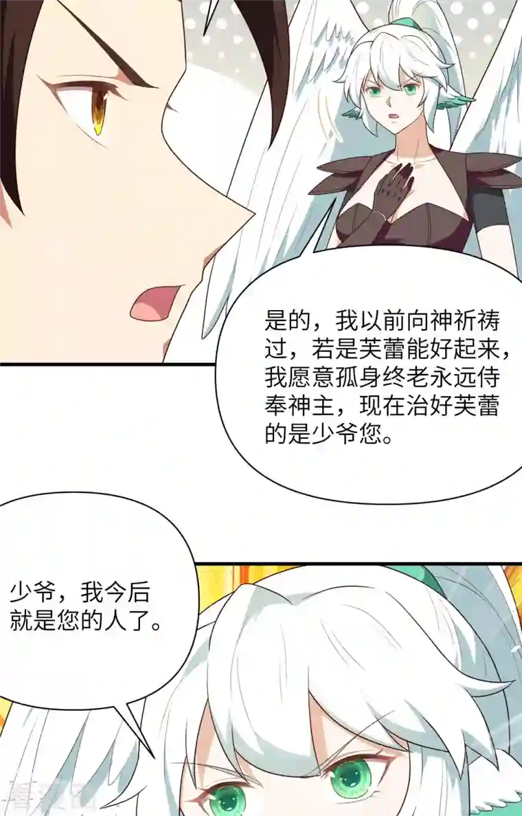 从今天开始当城主第348话