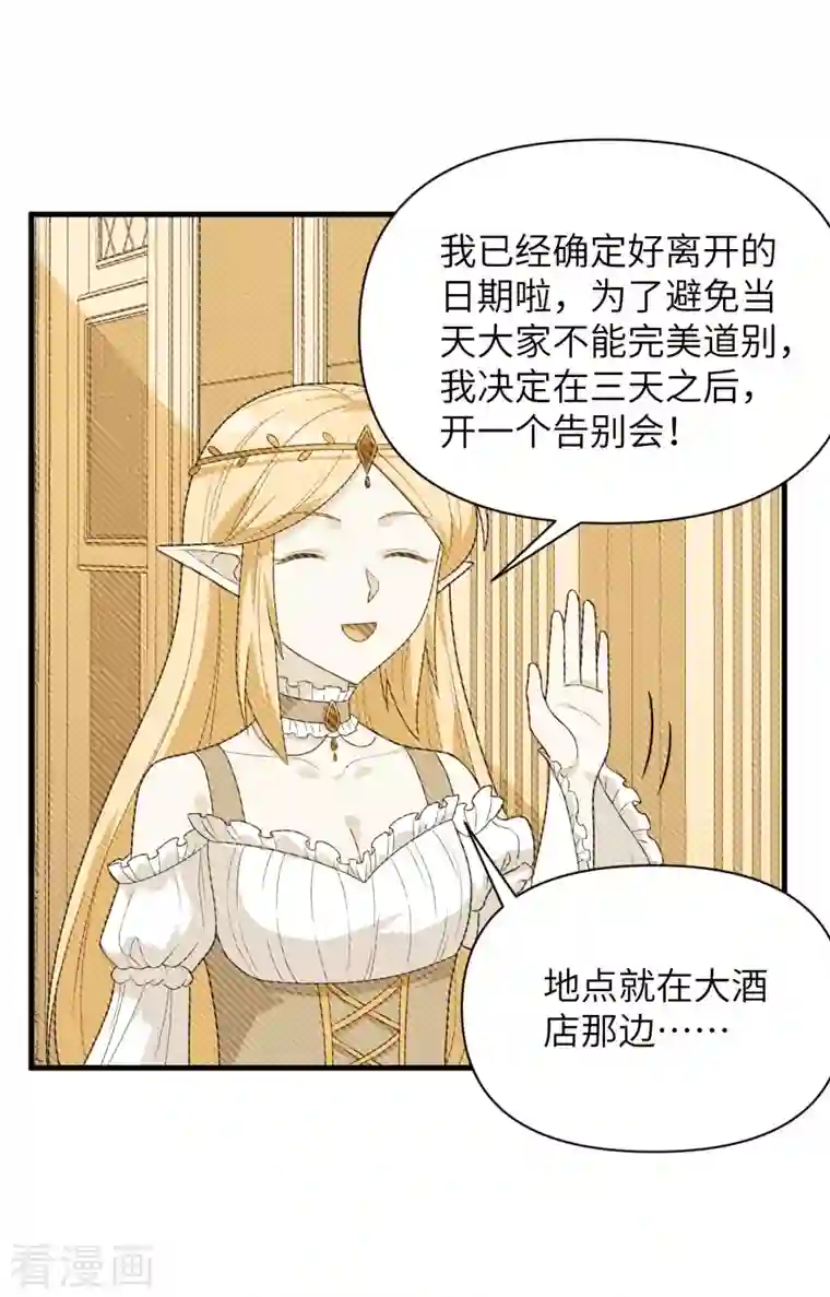 从今天开始当城主第348话