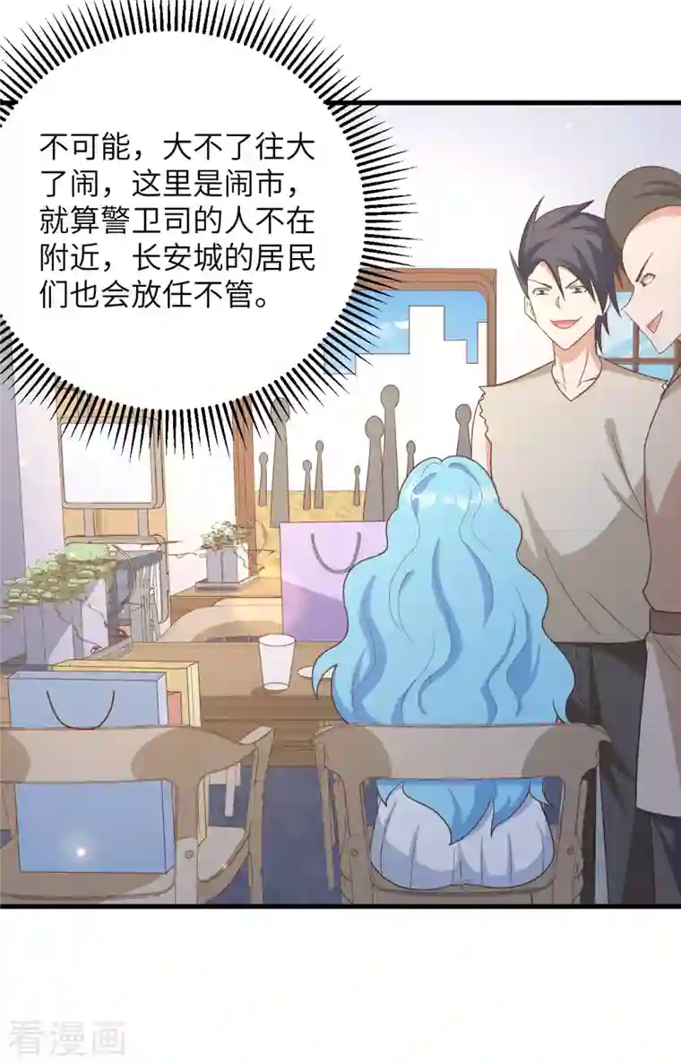 从今天开始当城主第349话