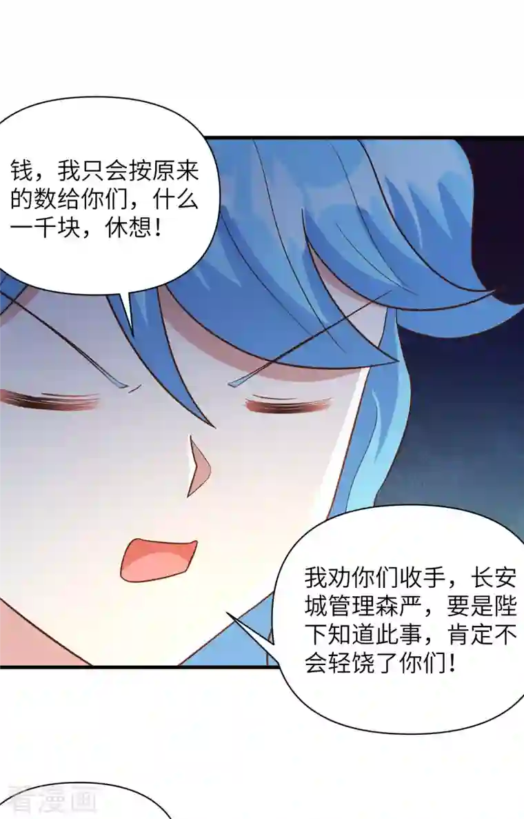 从今天开始当城主第349话