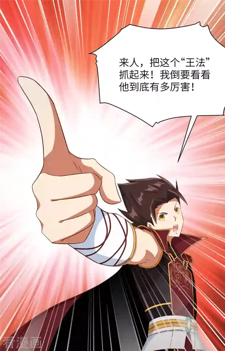 从今天开始当城主第349话