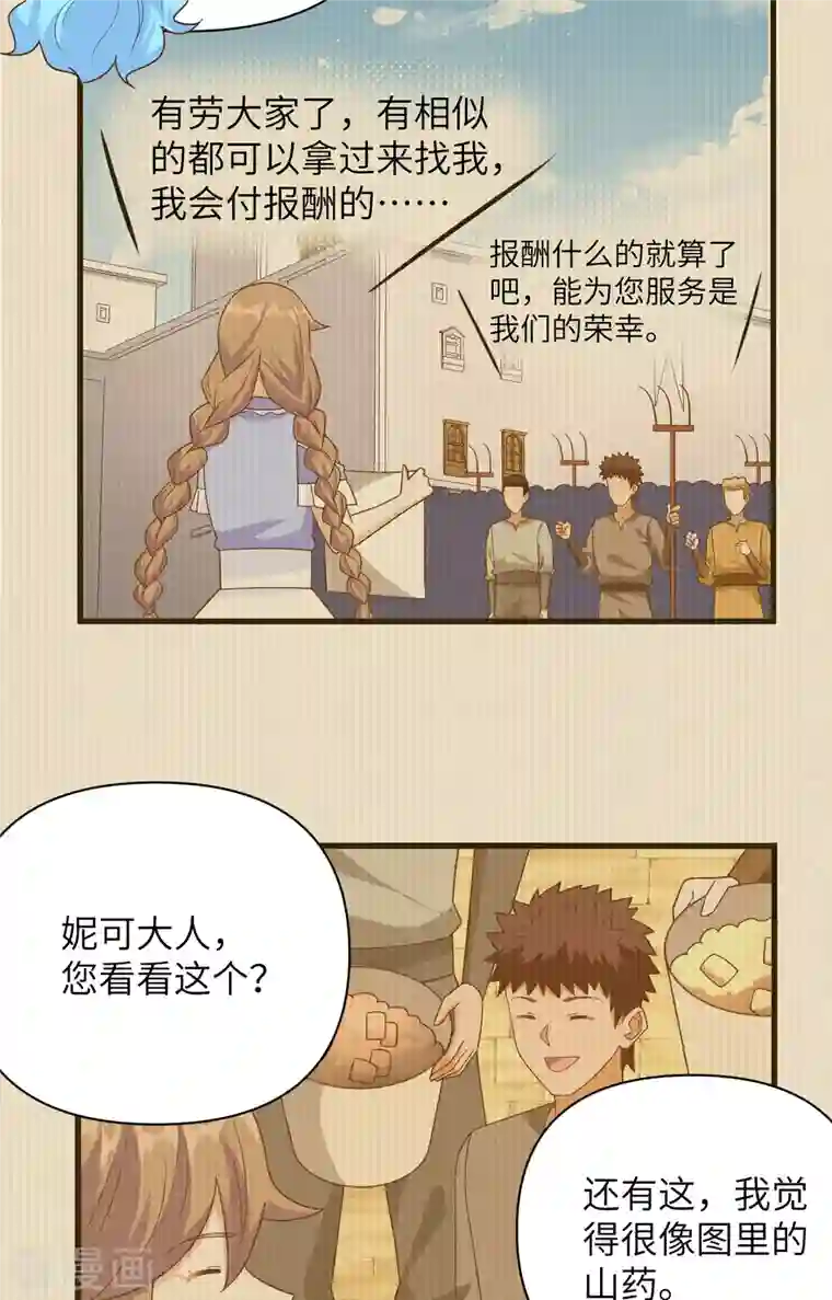 从今天开始当城主第351话