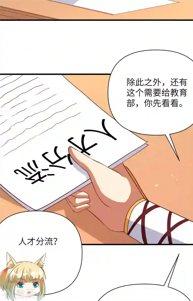 从今天开始当城主第355话