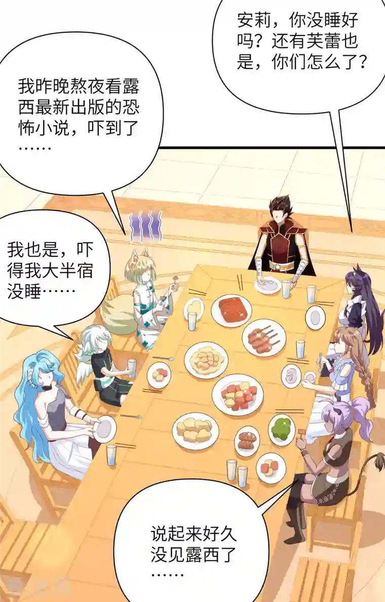 从今天开始当城主第355话