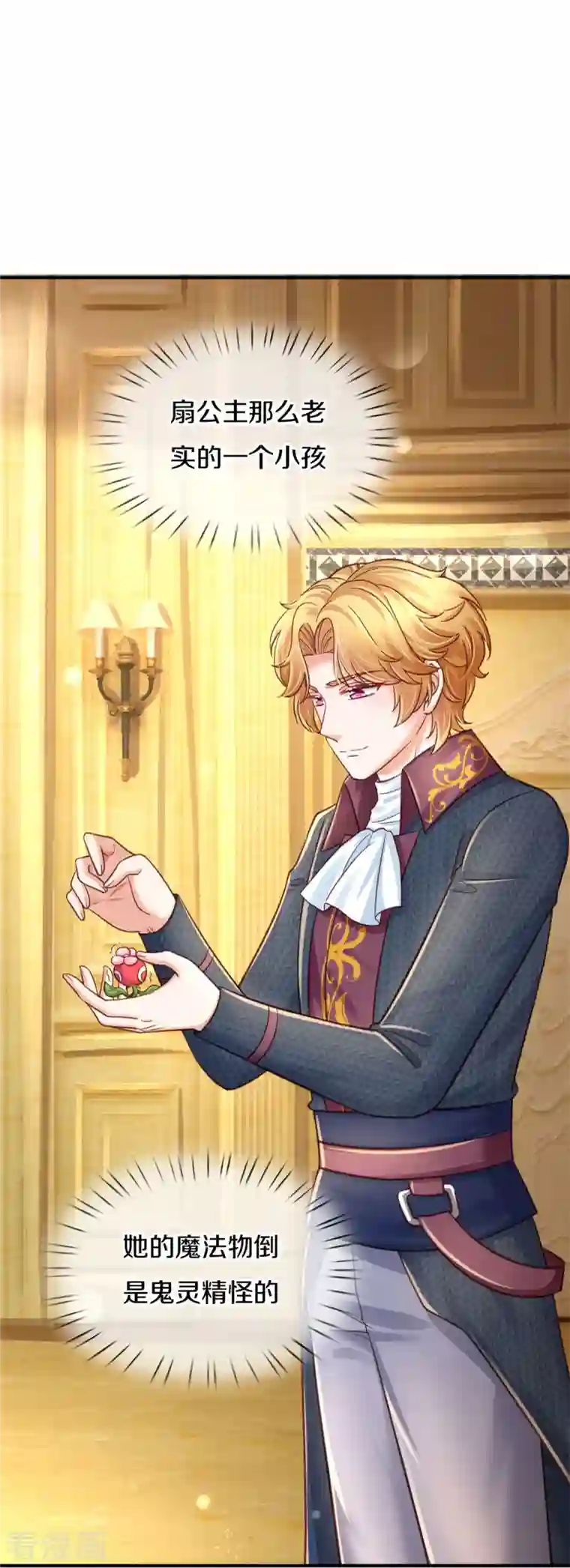 某天成为王的女儿第386话 女孩子的友谊难以捉摸