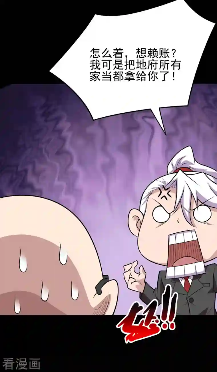 地府我开的第738话 杀神官，白起