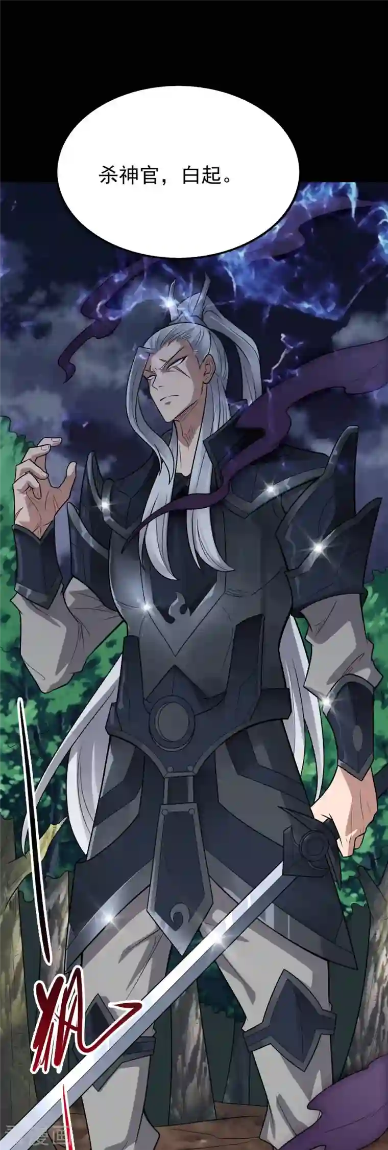 地府我开的第738话 杀神官，白起